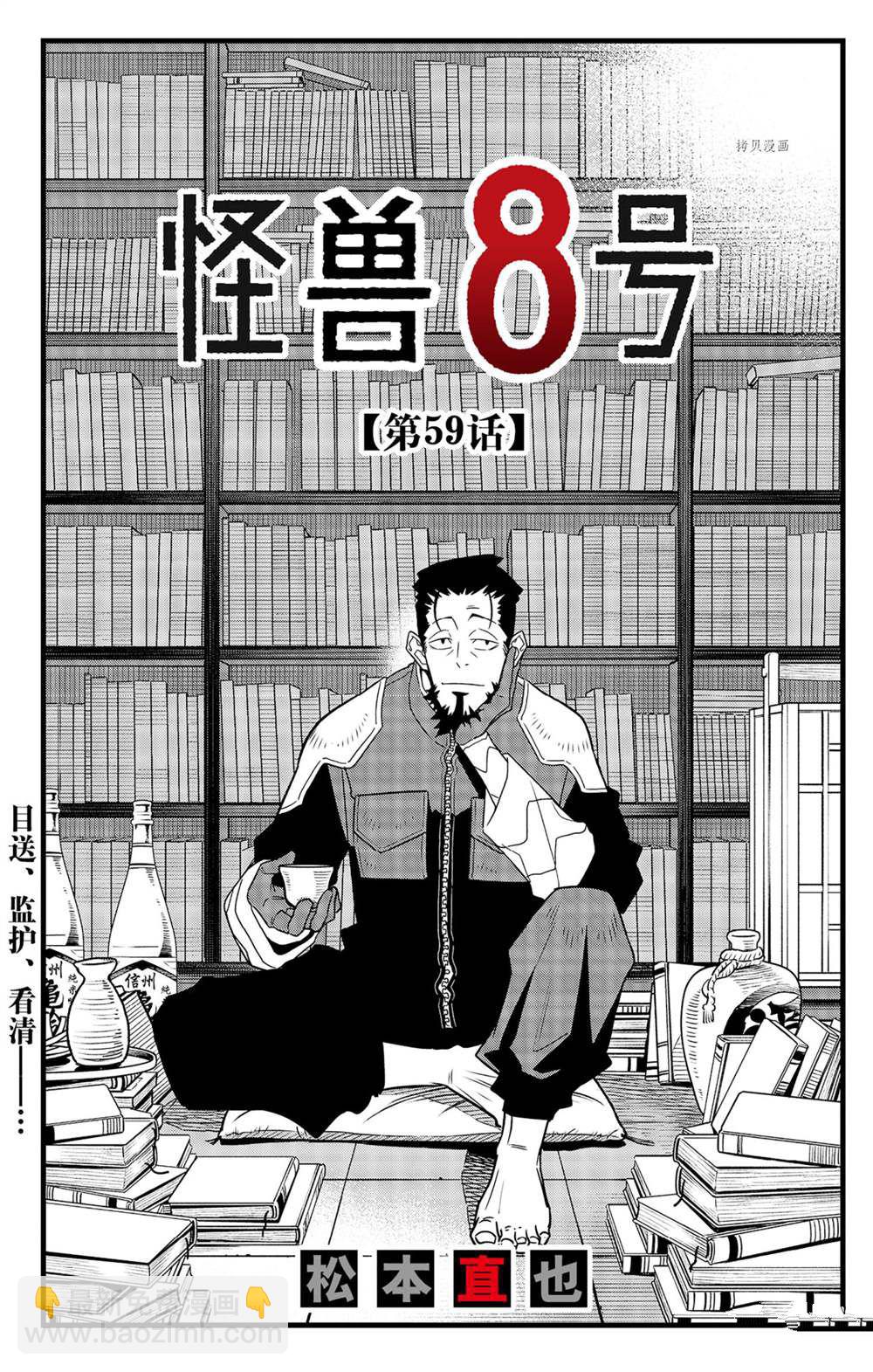 怪獸8號 - 第59話 - 4