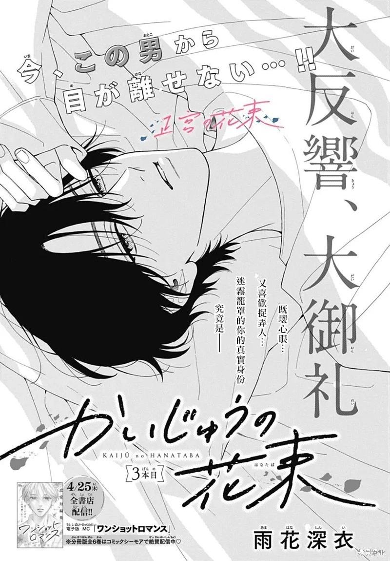 怪兽的花束 - 第03话 - 1