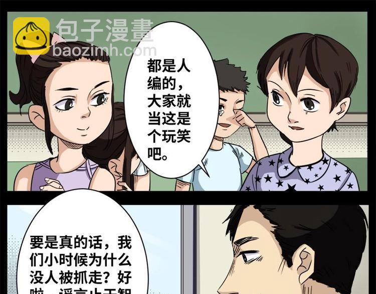 11 小眼睛（1）-第11话