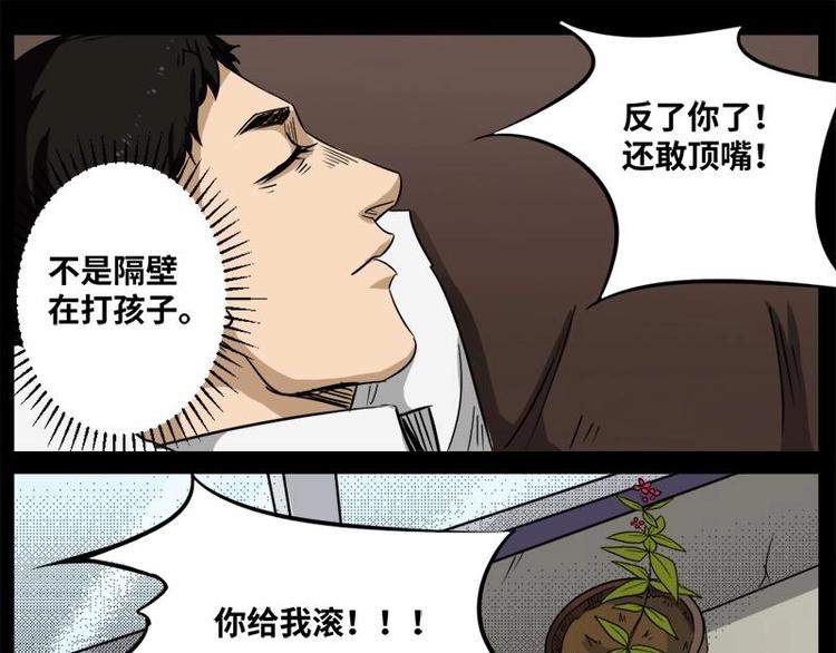 11 小眼睛（1）-第11话