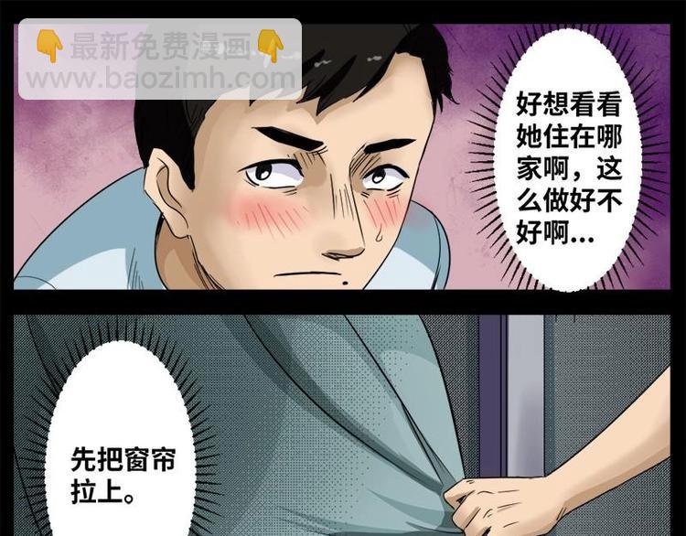 怪談檔案 - 13 小眼睛（3） - 3