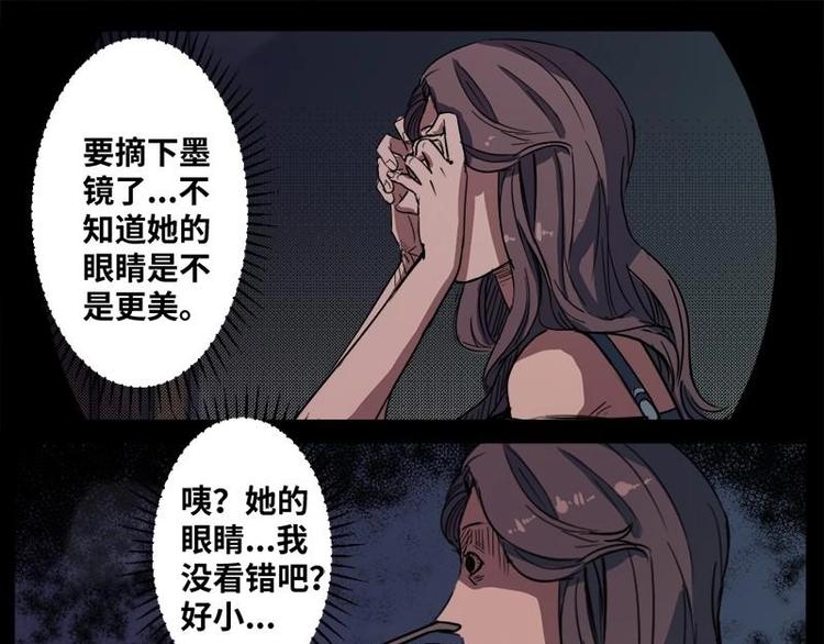 怪談檔案 - 13 小眼睛（3） - 1