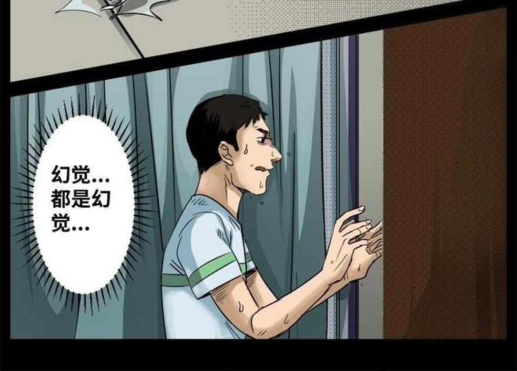 怪談檔案 - 13 小眼睛（3） - 2