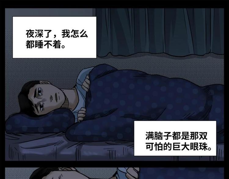 怪談檔案 - 13 小眼睛（3） - 3