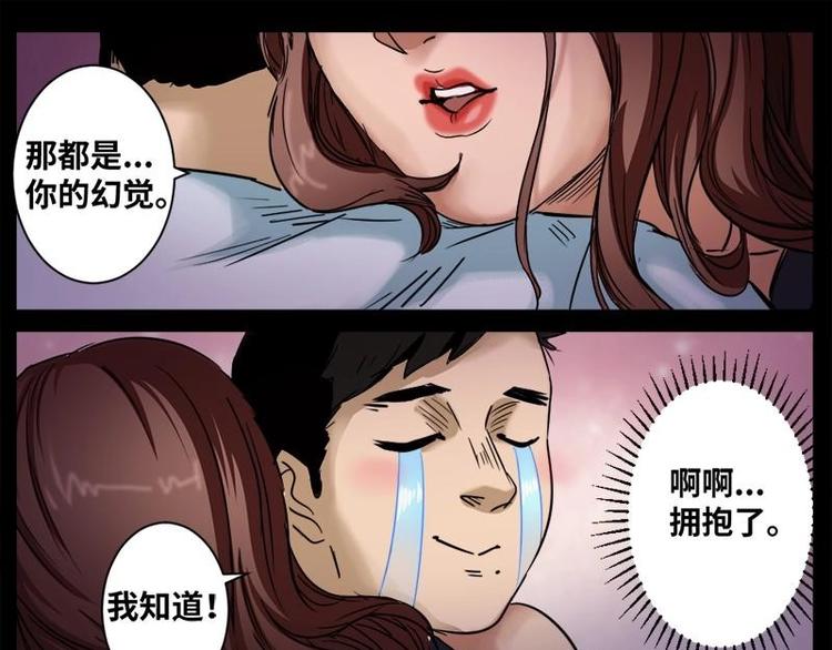 怪談檔案 - 13 小眼睛（3） - 1