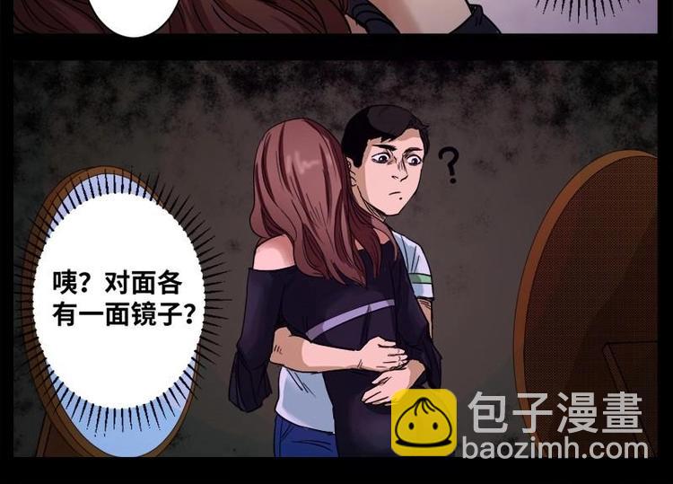 怪談檔案 - 13 小眼睛（3） - 2