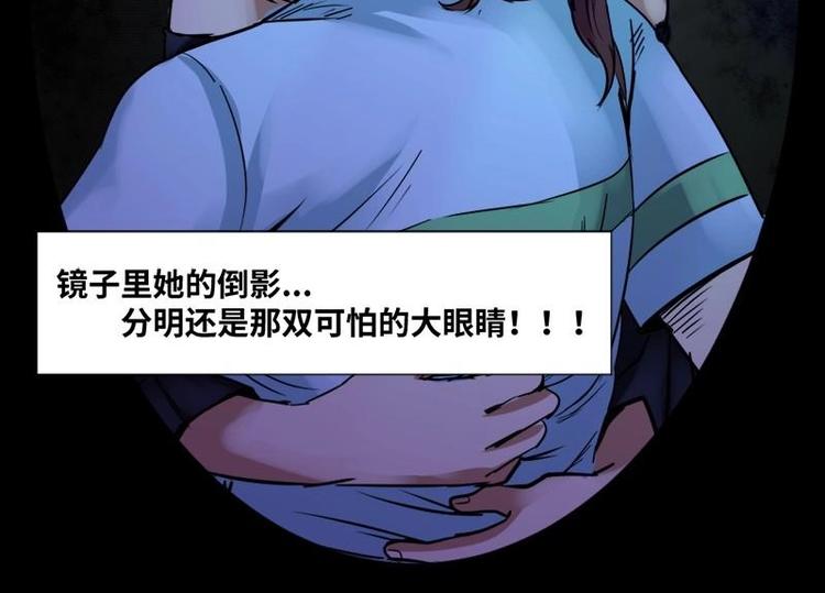 怪談檔案 - 13 小眼睛（3） - 4