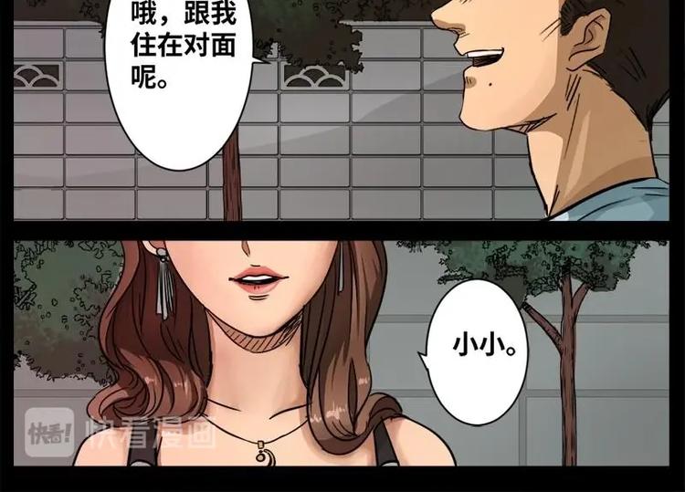怪談檔案 - 13 小眼睛（3） - 6