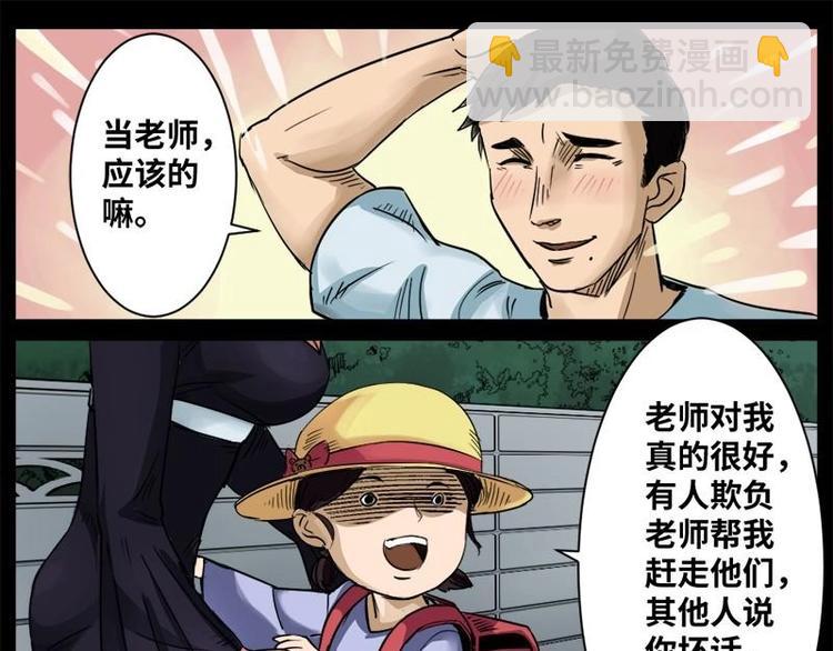 怪談檔案 - 13 小眼睛（3） - 3