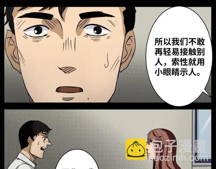 15 小眼睛（5）-第15话