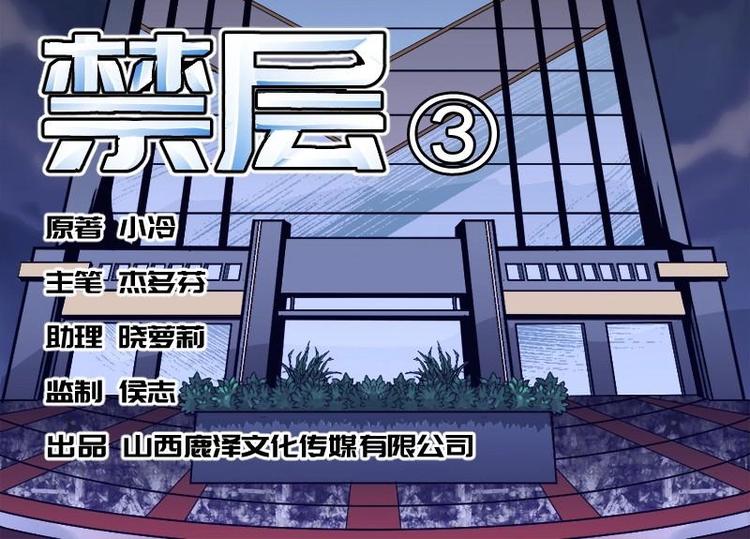 19 禁层（3）(1/2)-第19话