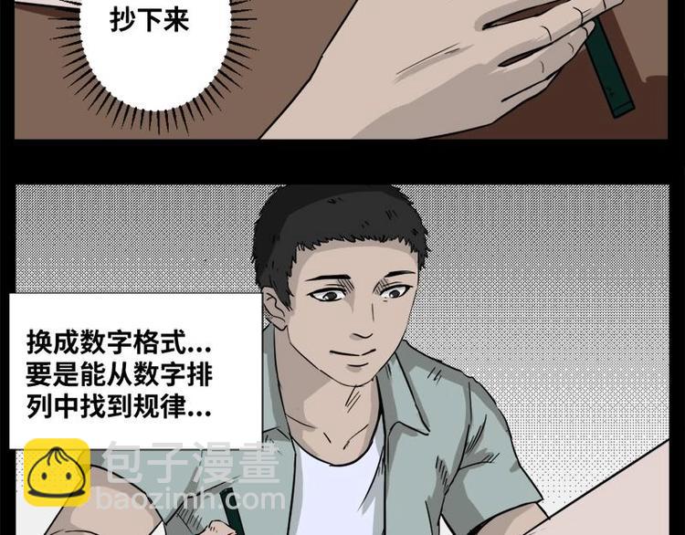 3 地狱音乐（3）(1/2)-第3话