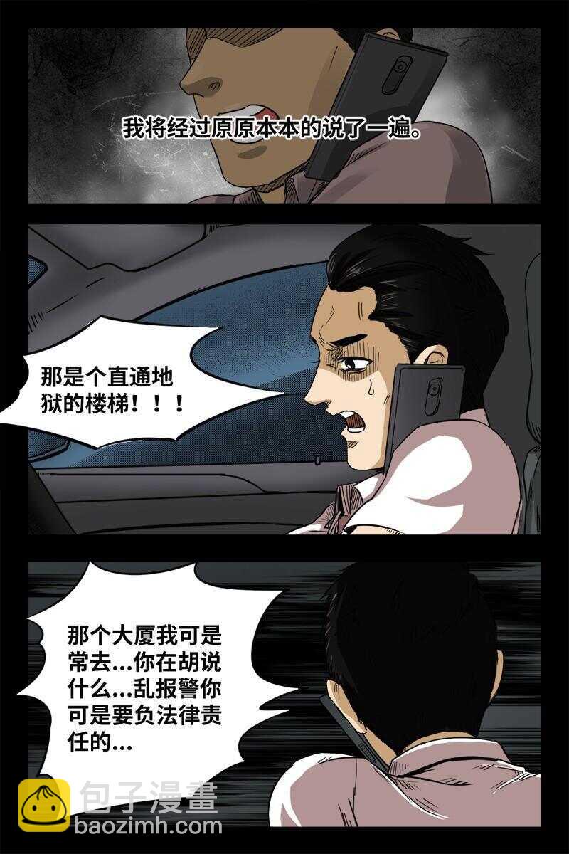 21 禁层（5）-第21话