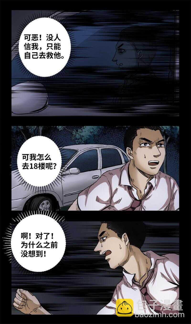 21 禁层（5）-第21话