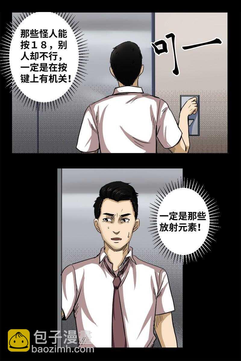 21 禁层（5）-第21话