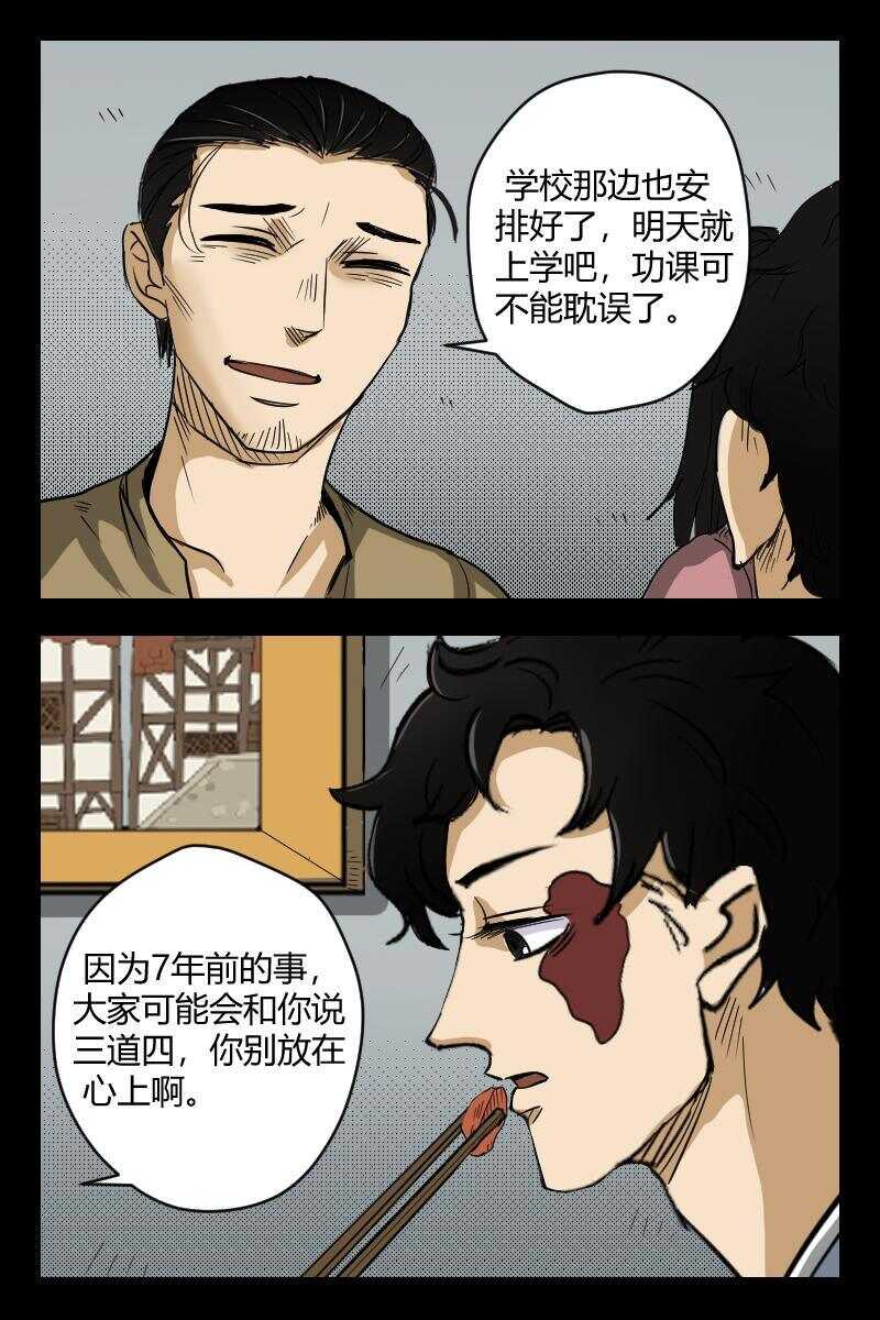 52 赤人（29）-第33话