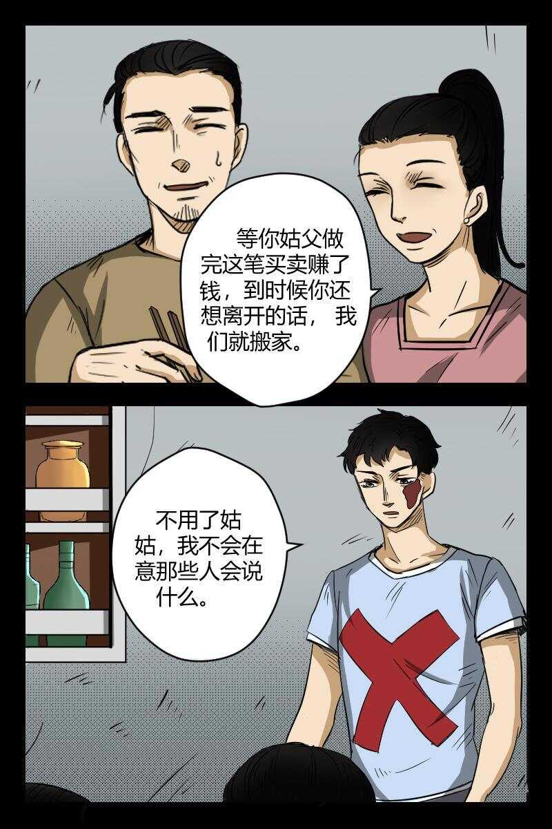 52 赤人（29）-第33话