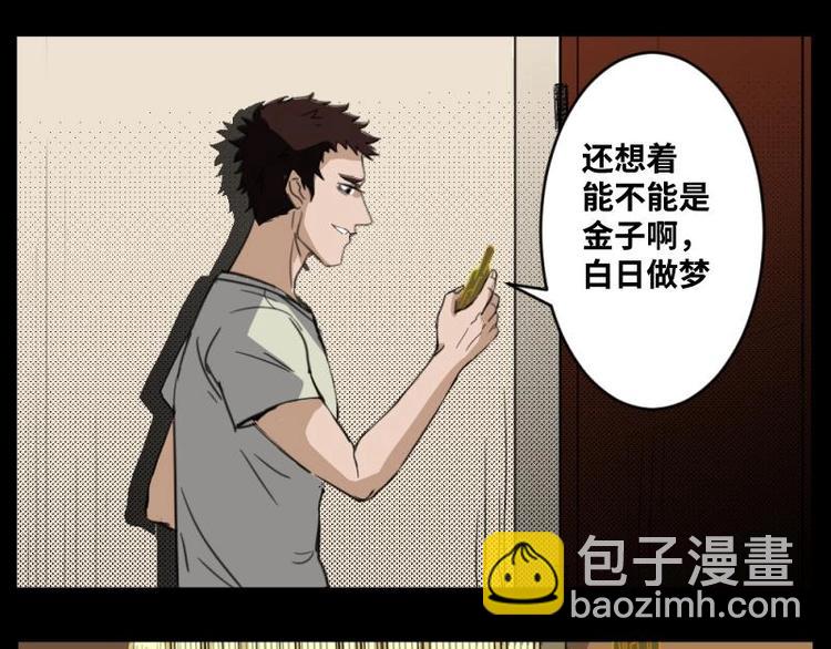 7 史前硬盘（1）(1/2)-第7话