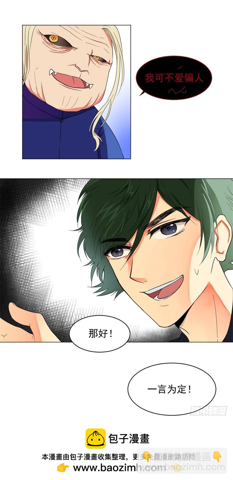 怪談管理員 - 貓臉老太太03 - 5