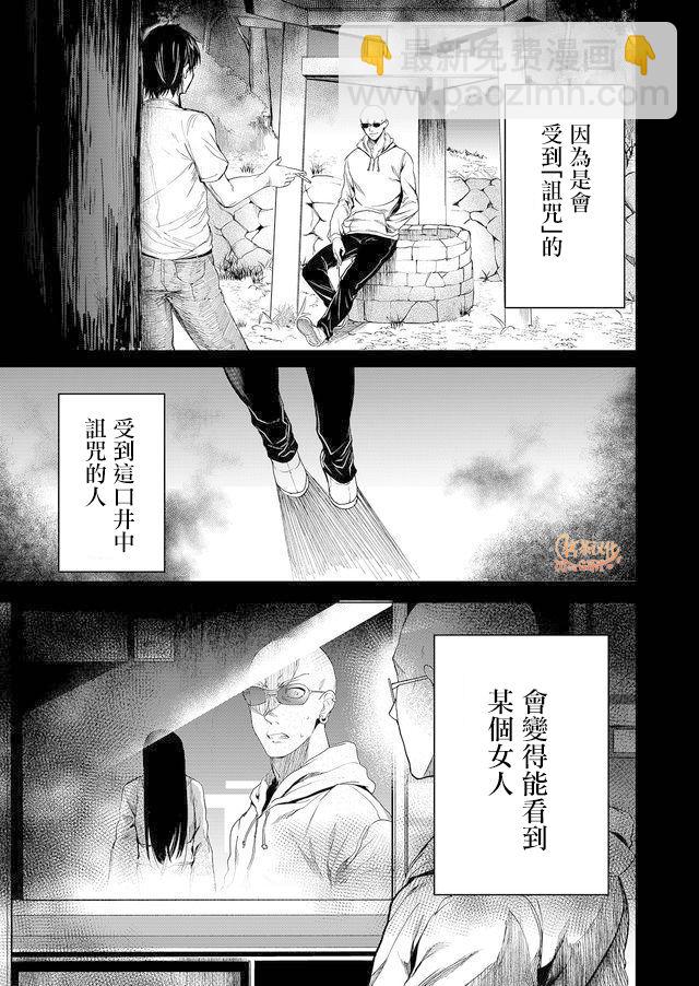 怪談輪迴 - 第01話 - 5