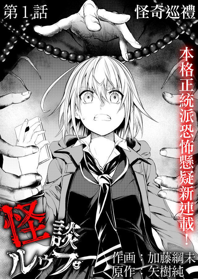 怪談輪迴 - 第01話 - 3