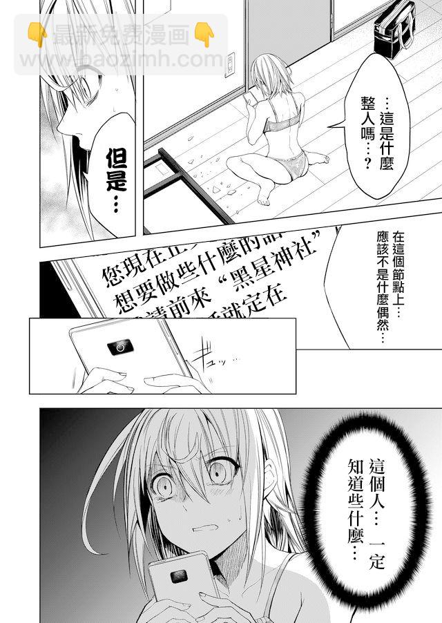 怪談輪迴 - 第01話 - 4