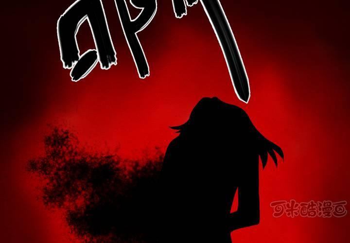 第17话 半月人（中）(1/2)-第19话