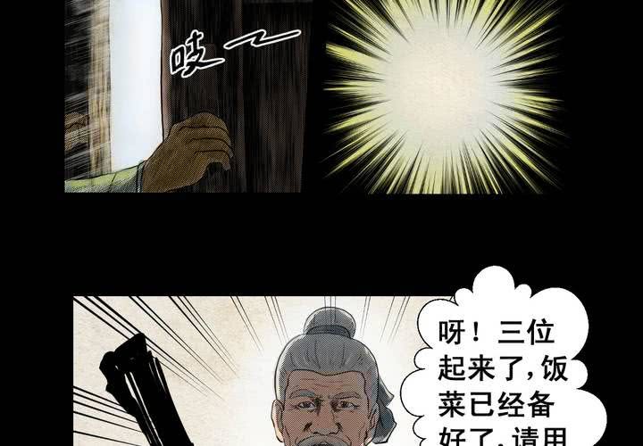 第2话 三生味（中）-第3话