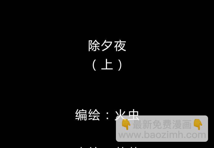 第26话 除夕夜（上）(1/2)-第29话