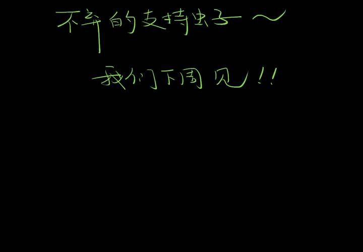 延更公告-第37话