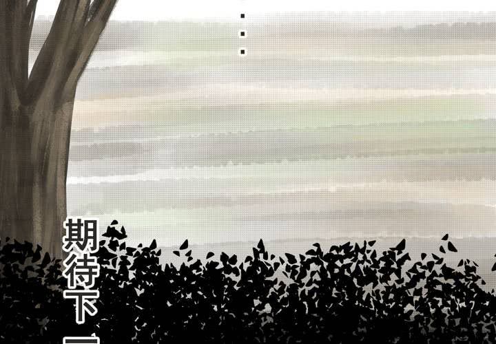 怪譚新說 - 第37話 肺魚（下）(3/3) - 4