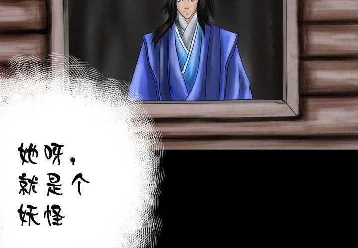 第47话 雷公花-前世（上）(1/2)-第51话