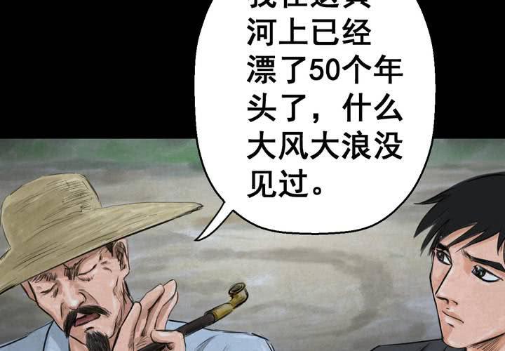 第53话 尸怨（上）(1/2)-第57话