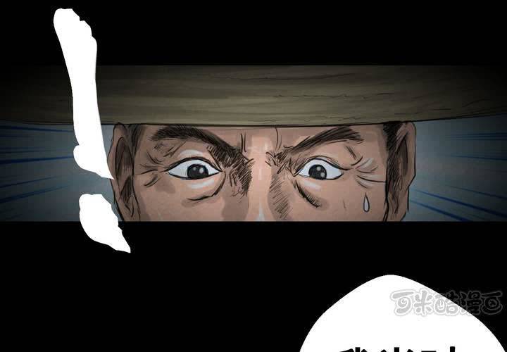 第53话 尸怨（上）(1/2)-第57话