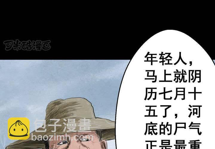 第53话 尸怨（上）(1/2)-第57话