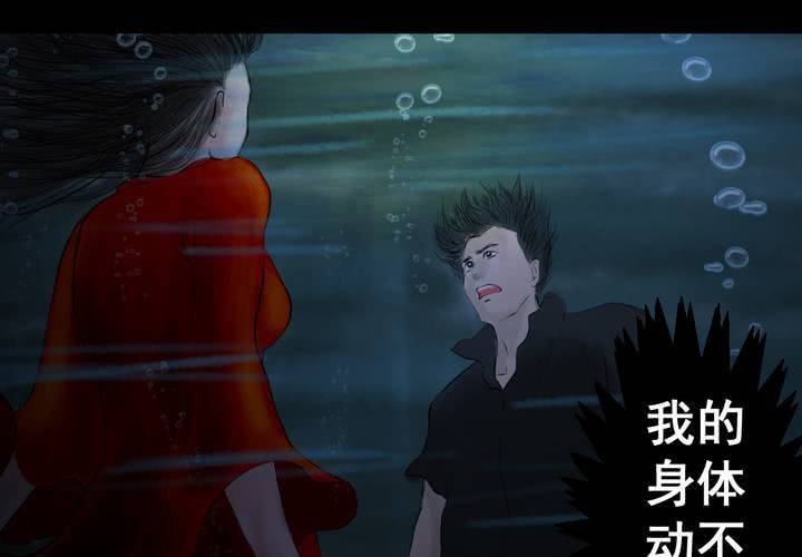 第55话 尸怨（下）(1/3)-第59话