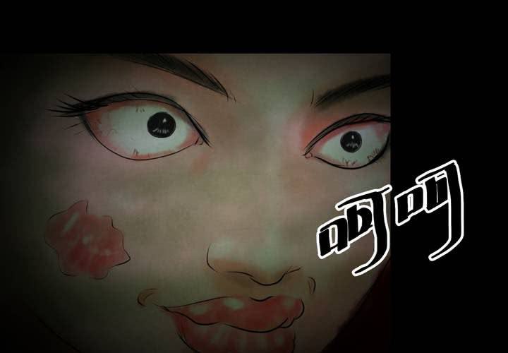 第55话 尸怨（下）(1/3)-第59话