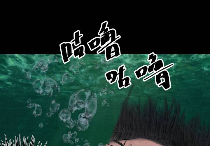 第55话 尸怨（下）(1/3)-第59话