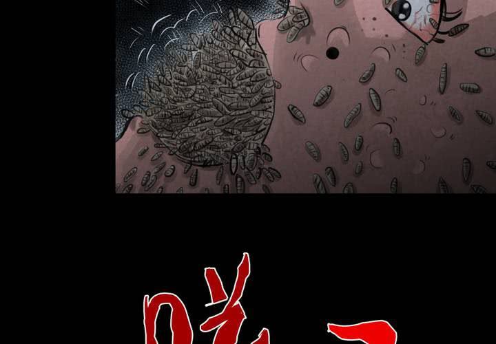 第57话 苍蝇（下）大结局(1/2)-第61话