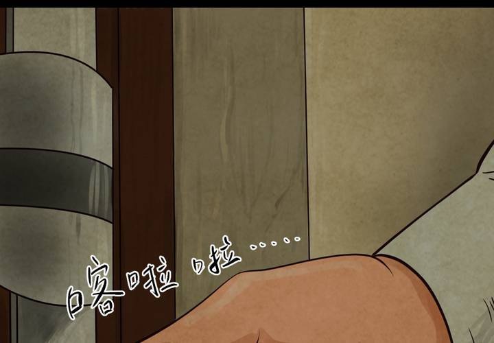 第8话 长生树（中）(1/2)-第9话