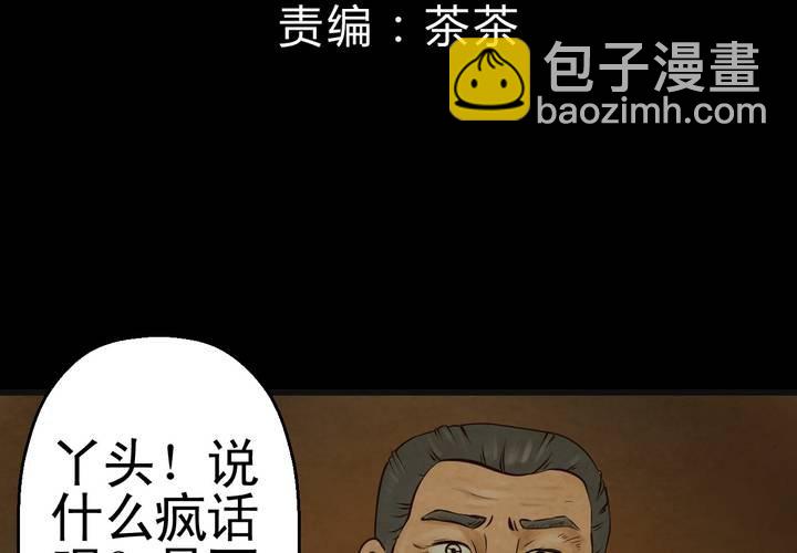 第8话 长生树（中）(1/2)-第9话