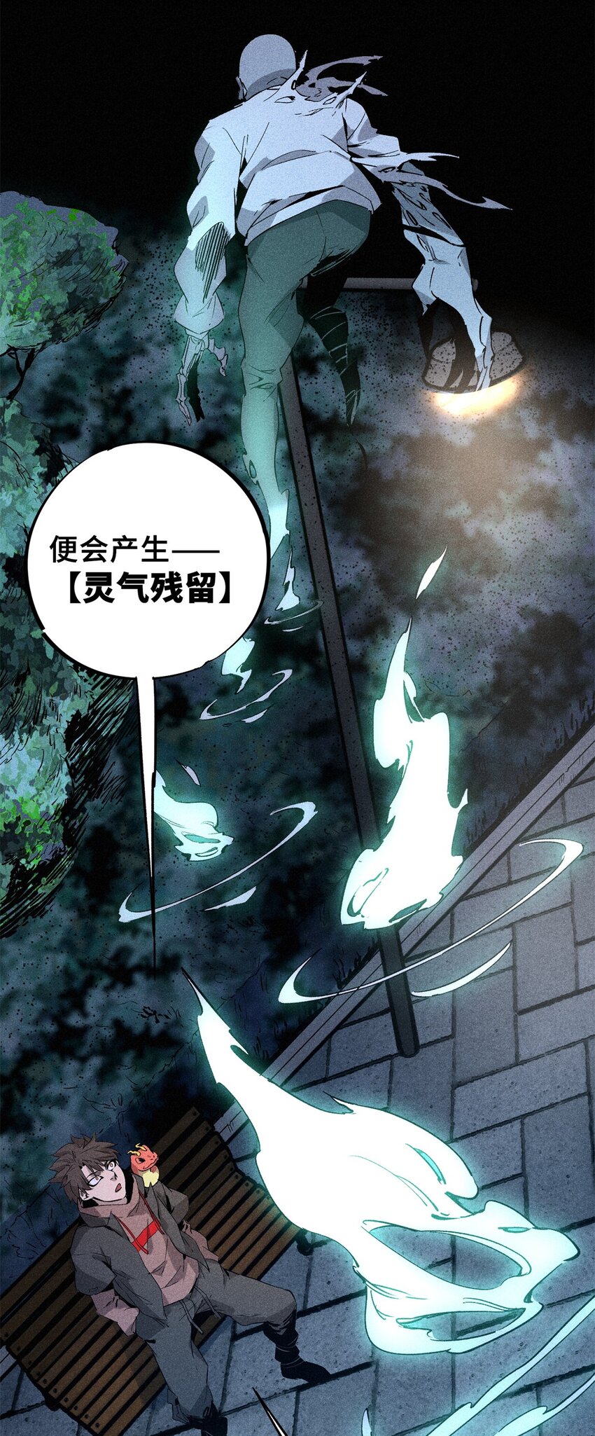 10 灵气复苏-第11话