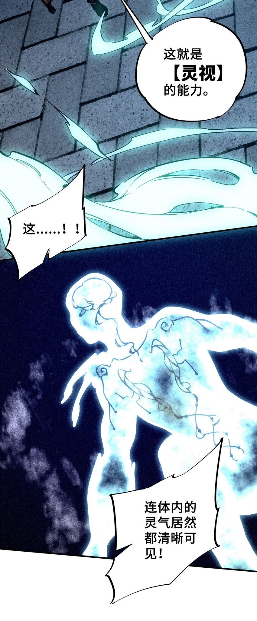 10 灵气复苏-第11话