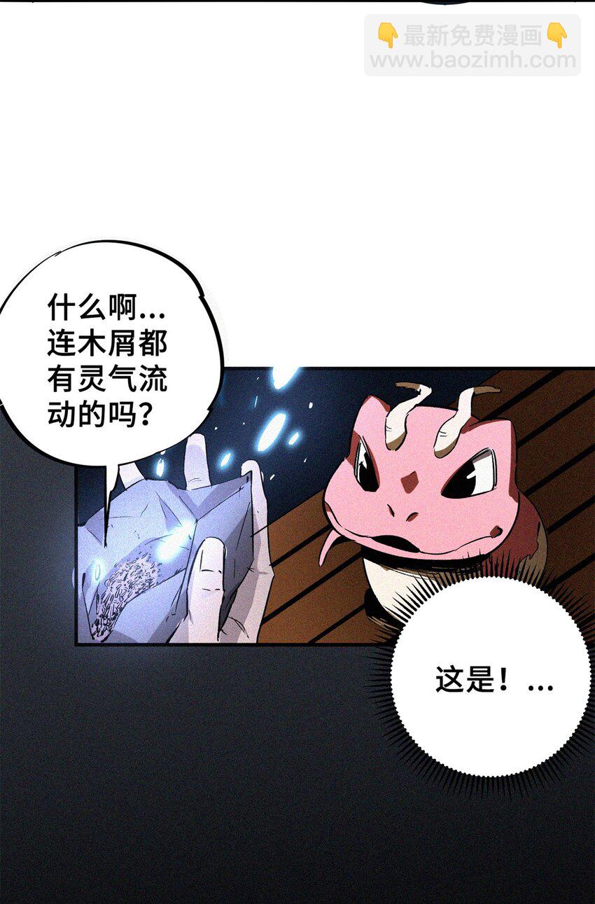 10 灵气复苏-第11话