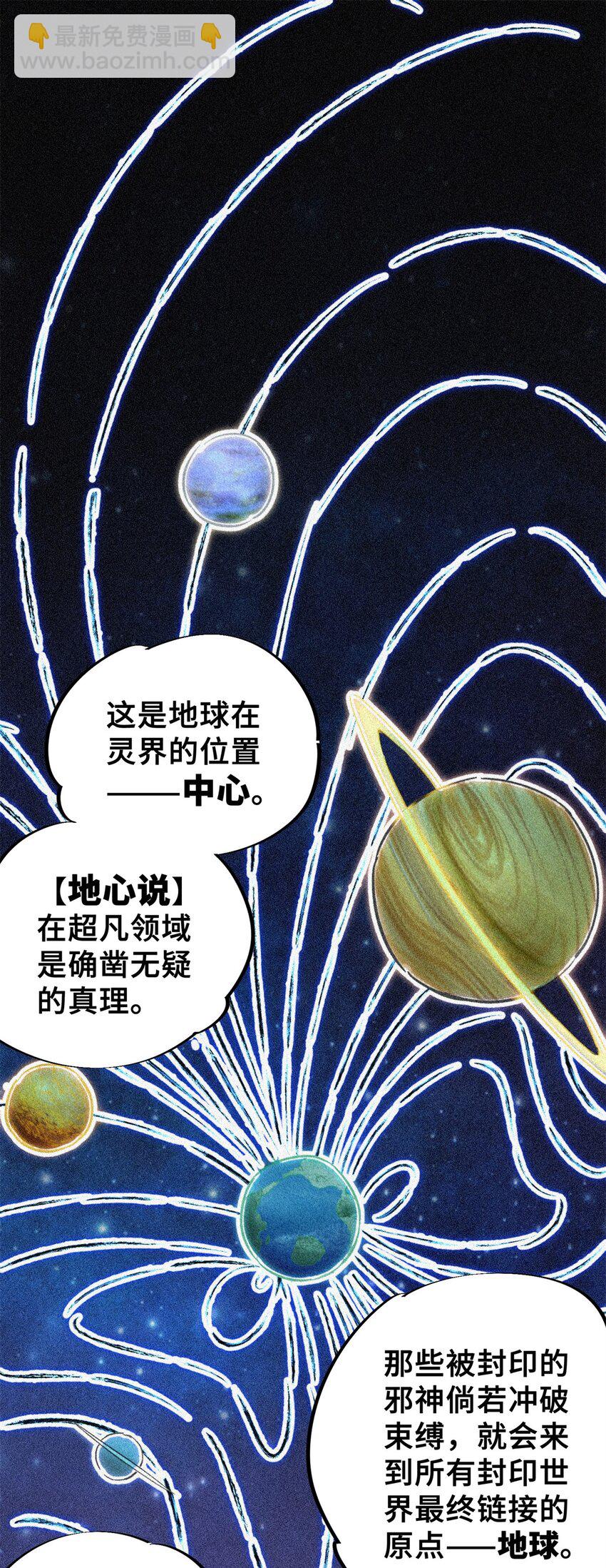 10 灵气复苏-第11话