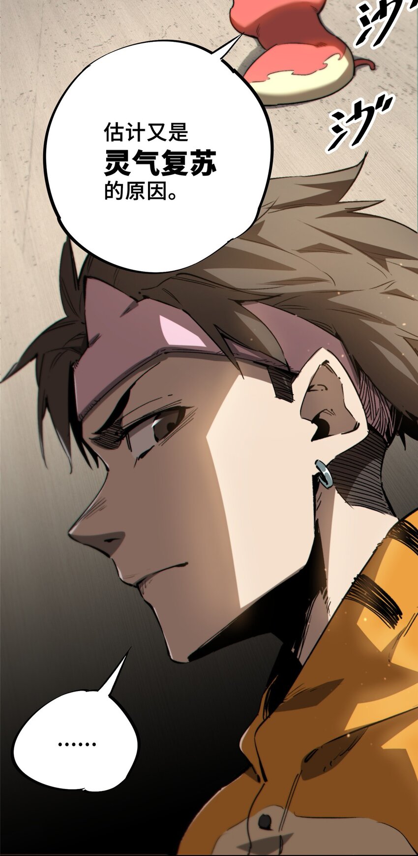 14 灵气碎片-第15话