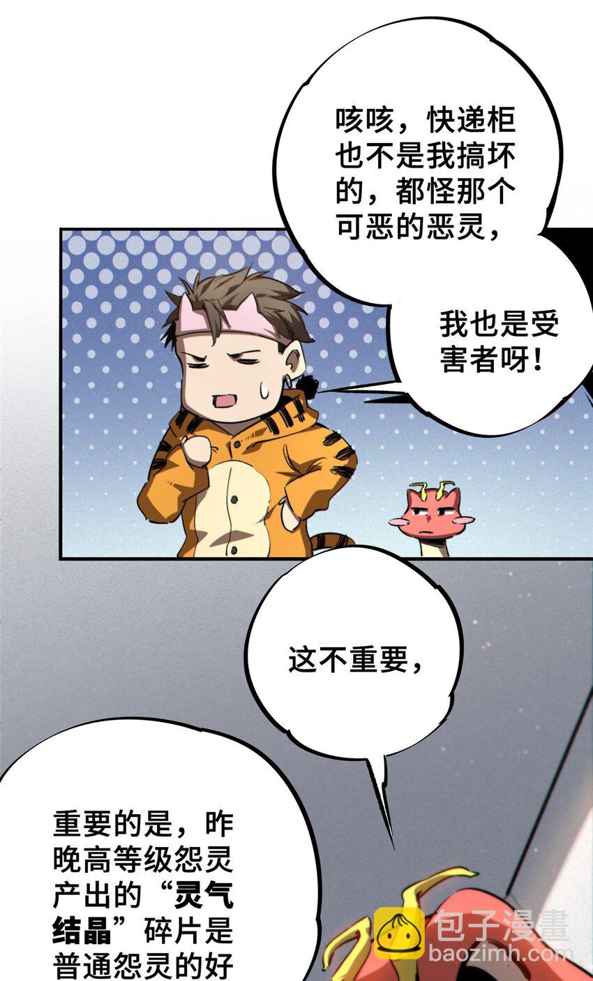 14 灵气碎片-第15话