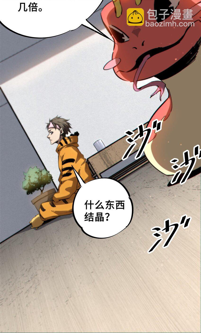 14 灵气碎片-第15话