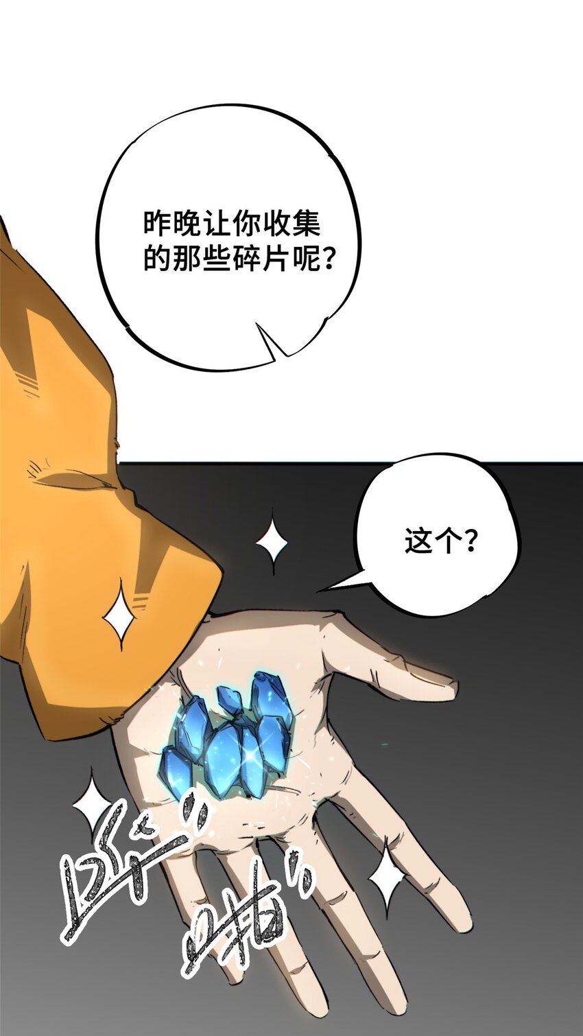 14 灵气碎片-第15话