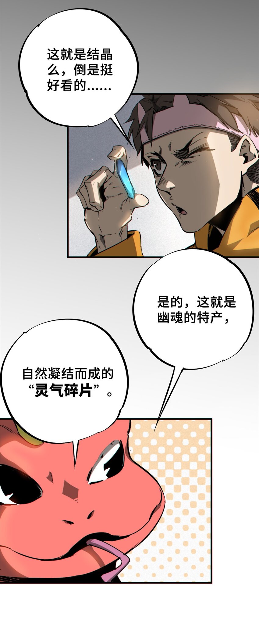 14 灵气碎片-第15话